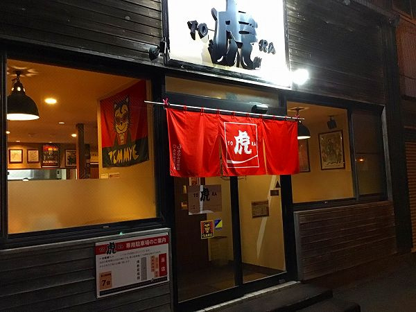 さくらの不動産手稲店_クレイジーケンバンド熱愛のつけ麵店「虎」、超濃厚鯱つけ麺「月虎」