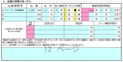 30】重要事項説明書を読む(2)｜仲介手数料無料！名古屋市で新築戸建て