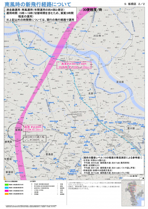 板橋区　好天時 三園～成増～赤塚新町上空　14便程度/時 小豆沢～常盤台～向原上空　30便程度/時