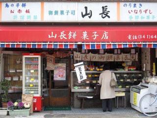 山長