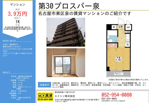 メンズエステ 賃貸物件 名古屋 栄 千種 今池 上前津の賃貸はmy賃貸