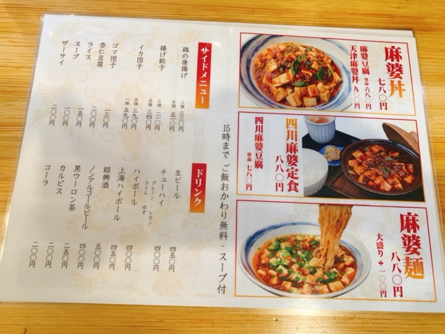 花梨 麻婆飯店 堺市北区 なかもず駅の麻婆屋さんに潜入して参りました 堺市なかもずグルメ情報 なかもずの不動産屋こころ不動産 堺市 なかもずの賃貸はこころ不動産