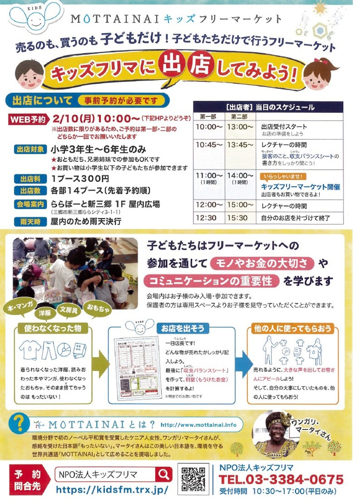 三郷市 2月29日キッズフリーマーケットが開催されます 三郷市 吉川市 八潮市の不動産は仲介手数料無料のクルーハウジング