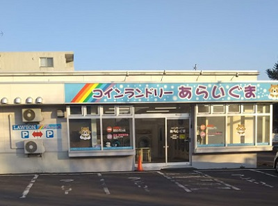 さくらの不動産_★北海道科学大学生さんにオススメのスポット・その他の生活利便施設①★