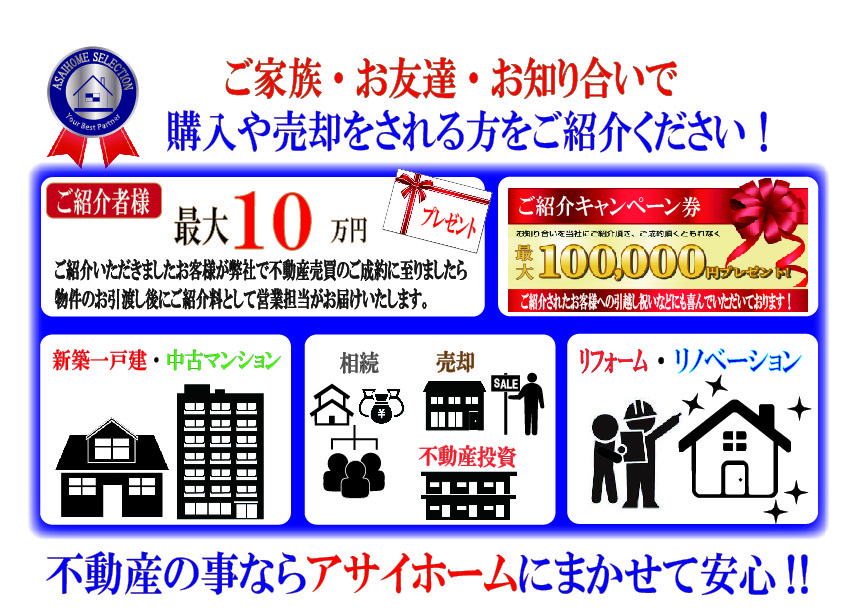 ご紹介キャンペーンの画像