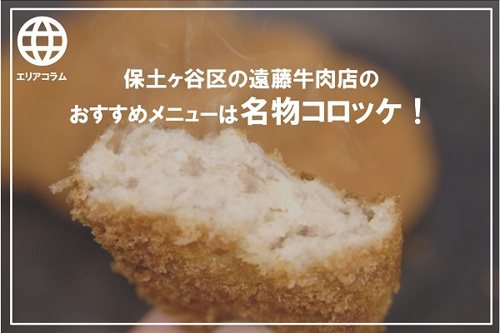 コロッケ