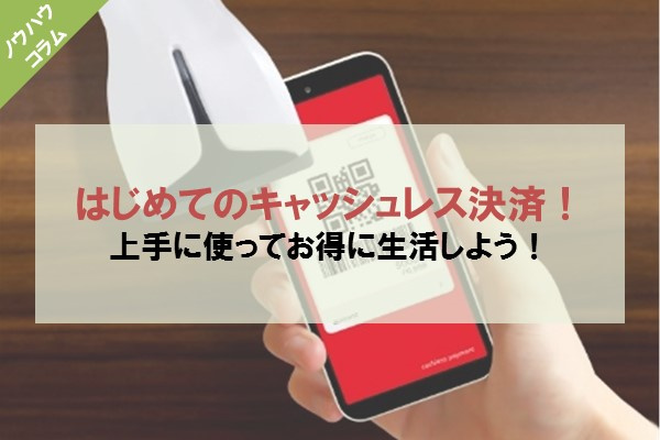 キャッシュレス決済のイメージ画像