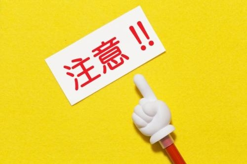 注意の写真