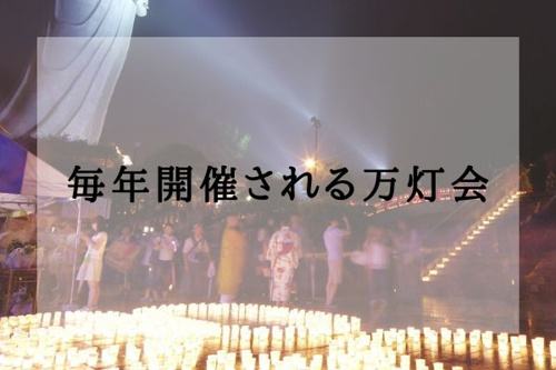 毎年開催される万灯会