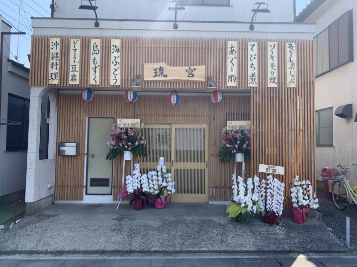 【三郷市】彦成エリアに新しく沖縄料理（しゃぶしゃぶ）のお店がオープン！！の画像