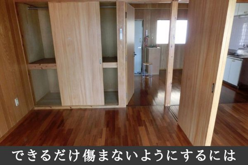 できるだけ傷まないようにするには
