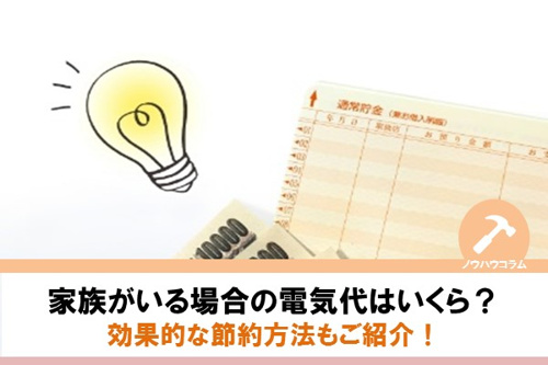 電気代