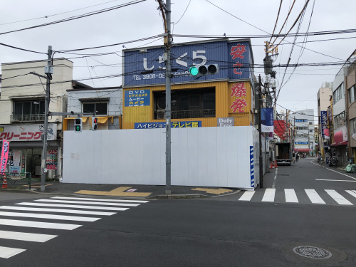 十条駅再開発　古屋解体現場