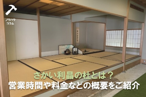 さかい利晶の杜