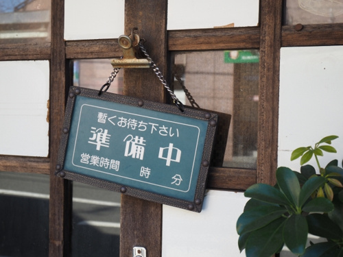 営業時間