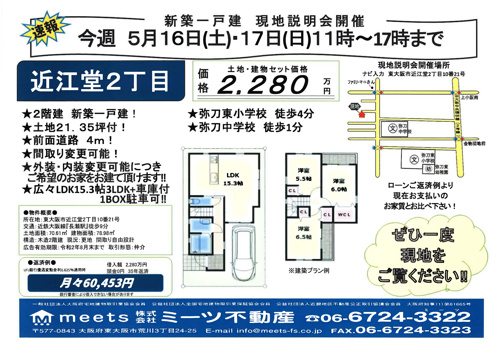 近江堂チラシ5.16