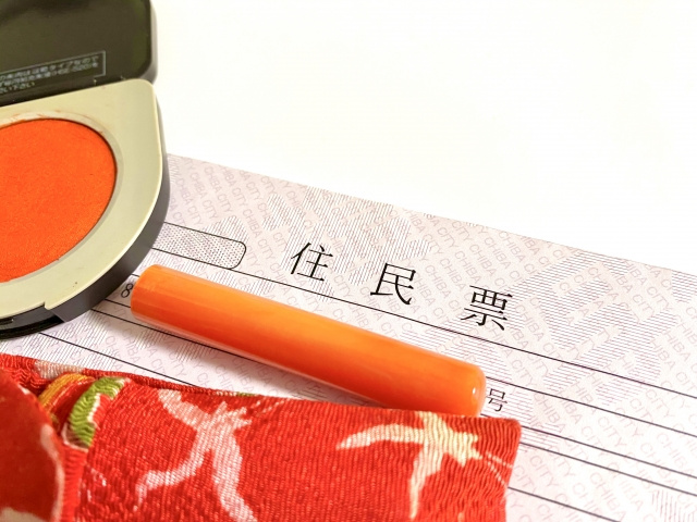 住民票がなくても申請できる？