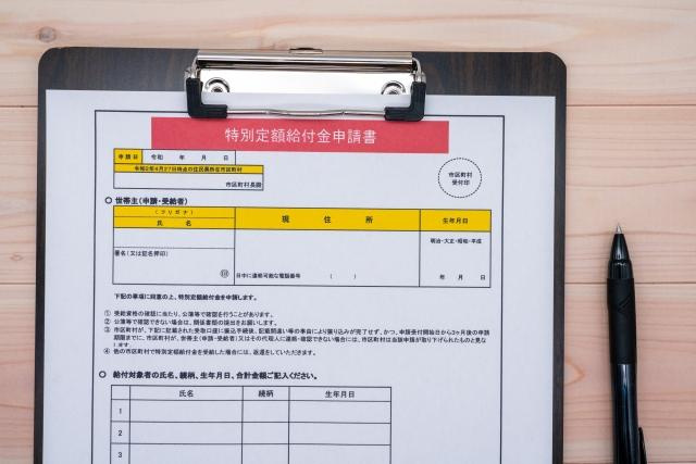 【特別定額給付金】の二種類の申請方法とは？の記事