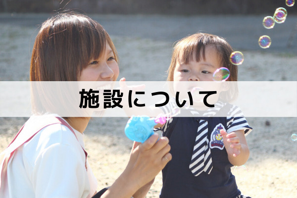 子育て青少年拠点 夢つながり未来館（ゆいぴあ）の業務内容