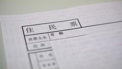 区役所で住民票を出してもらった時の写真