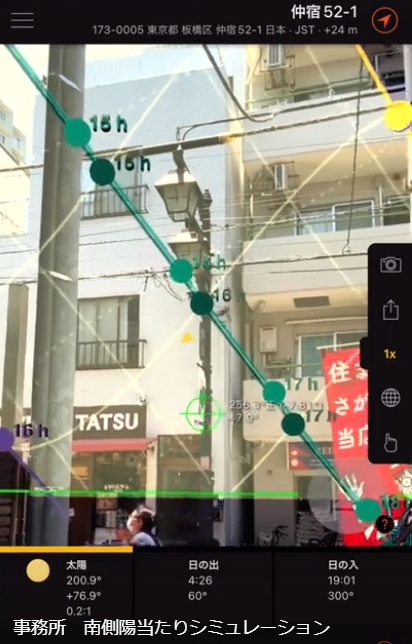 事務所　陽当たりシミュレーション