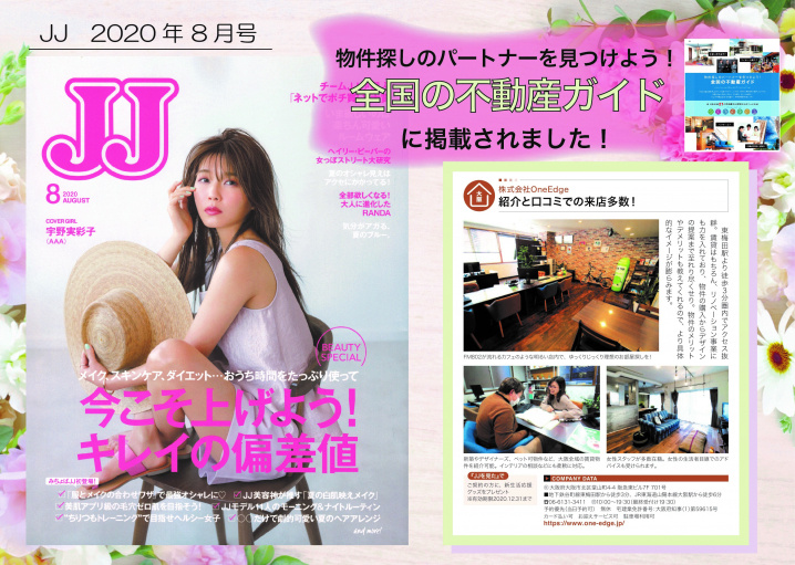 ファッション雑誌 Jj に掲載されました 大阪市北区の賃貸マンションのことならone Edge