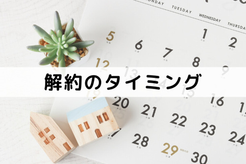 いつするのがベスト！？不動産売却時のライフラインの解約