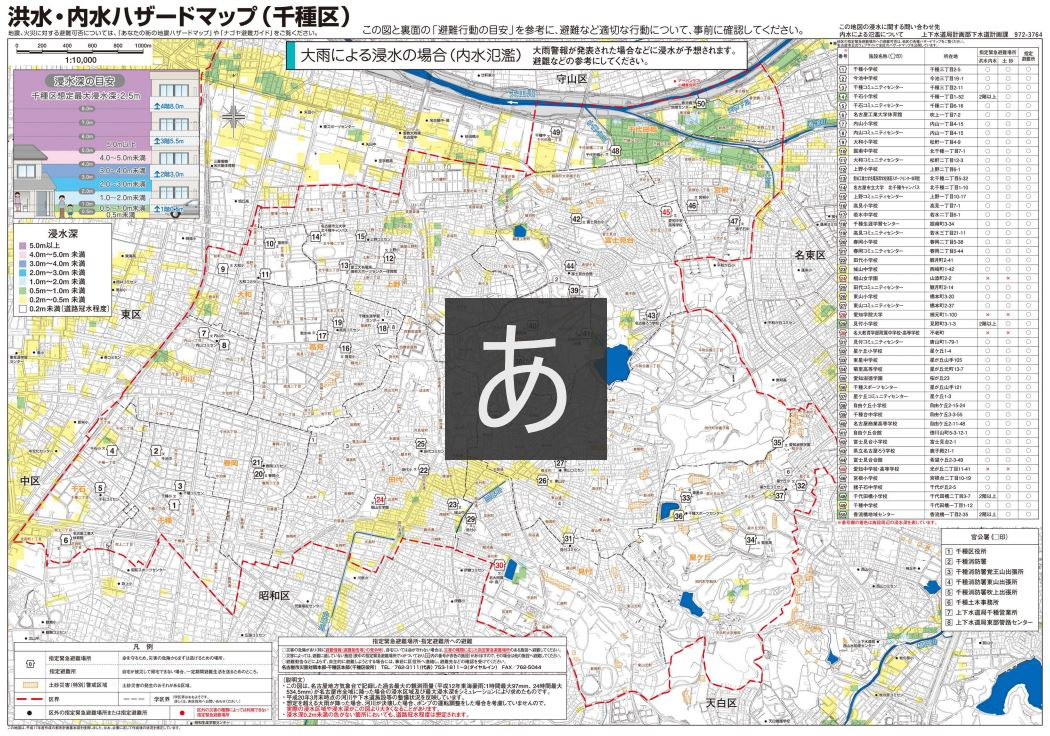 ハザードマップ見てますか?の画像
