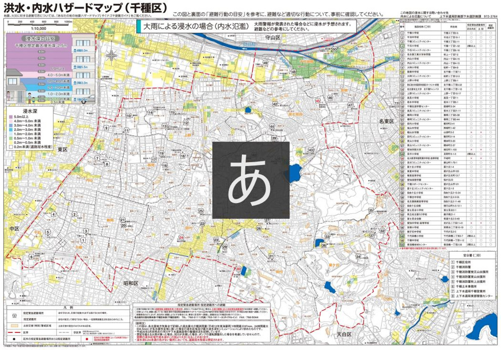 ハザードマップ見てますか？の画像