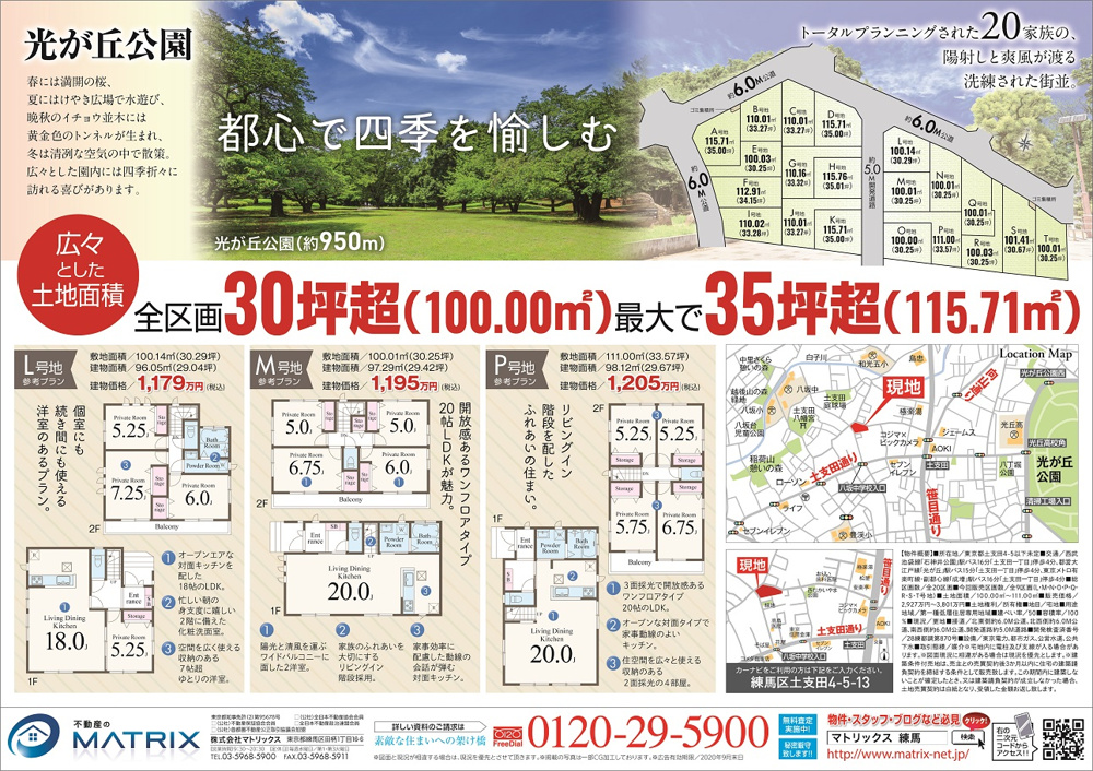 【7月】土支田4丁目全20区画　ビッグProject♪の画像