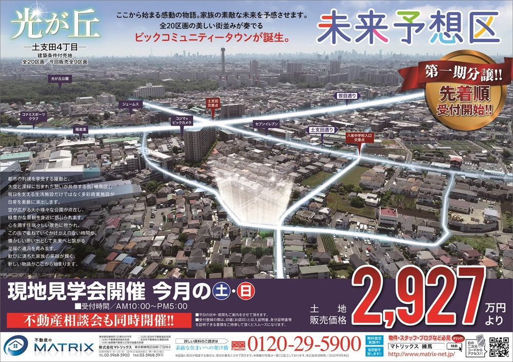 【7月】土支田4丁目全20区画　現地販売会開催中♪の画像