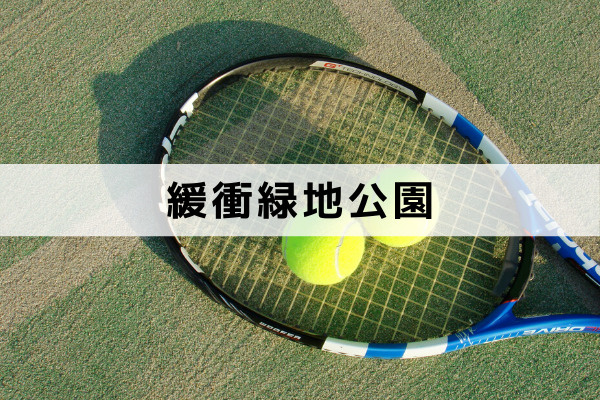 東大阪市のおすすめ公園：緩衝緑地公園