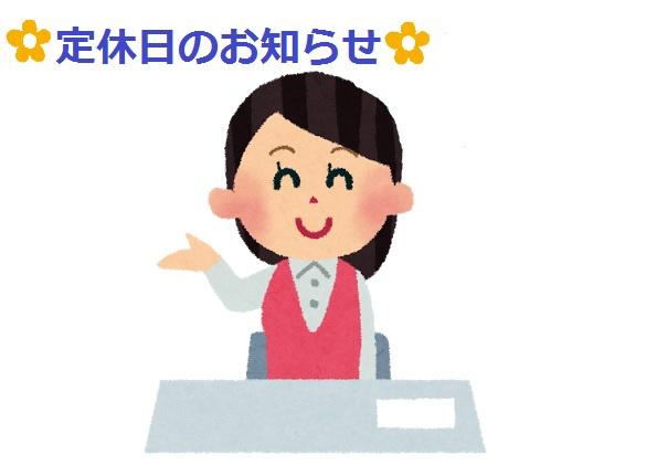●●定休日のお知らせ●●の画像