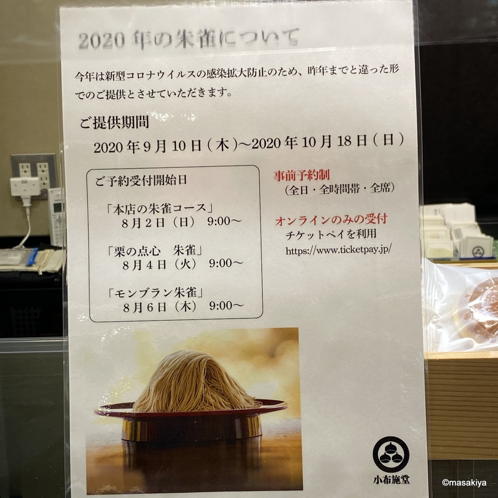 2020年の朱雀について（ほぼモンブランです）の画像