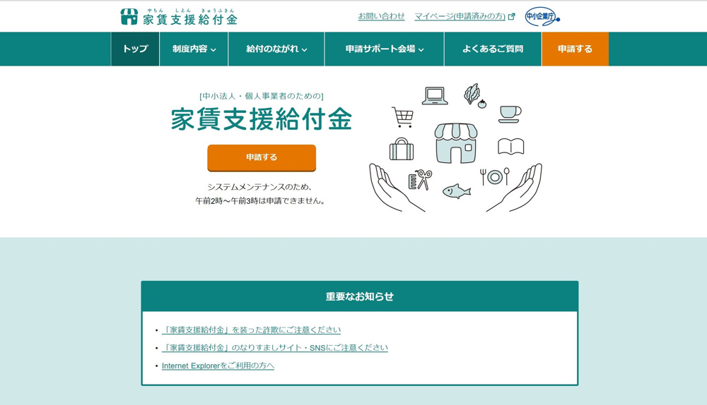 家賃支援給付金の画像