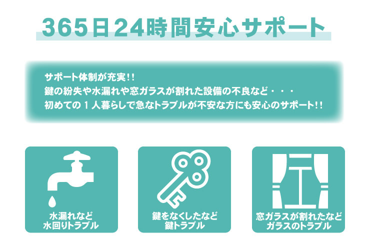 奈良女子大学・奈良教育大学他365日24時間安心サポート