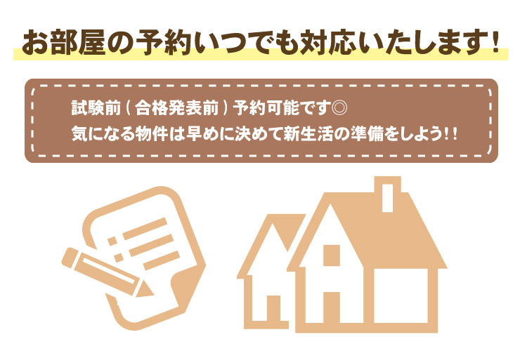 奈良女子大学・奈良教育大学他合格前予約可