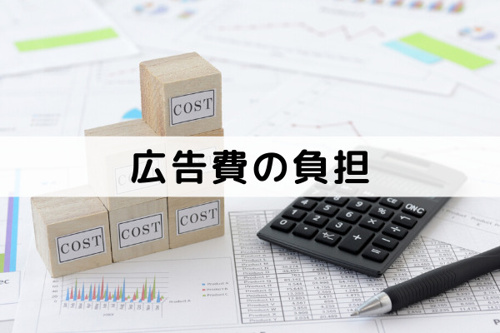 売却にともなう広告費は売主と不動産会社どちらが負担？