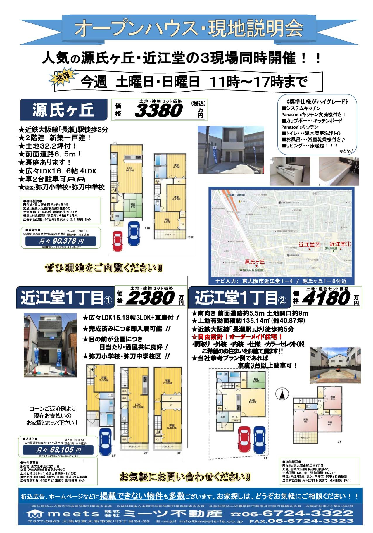 最新チラシ情報!!の画像