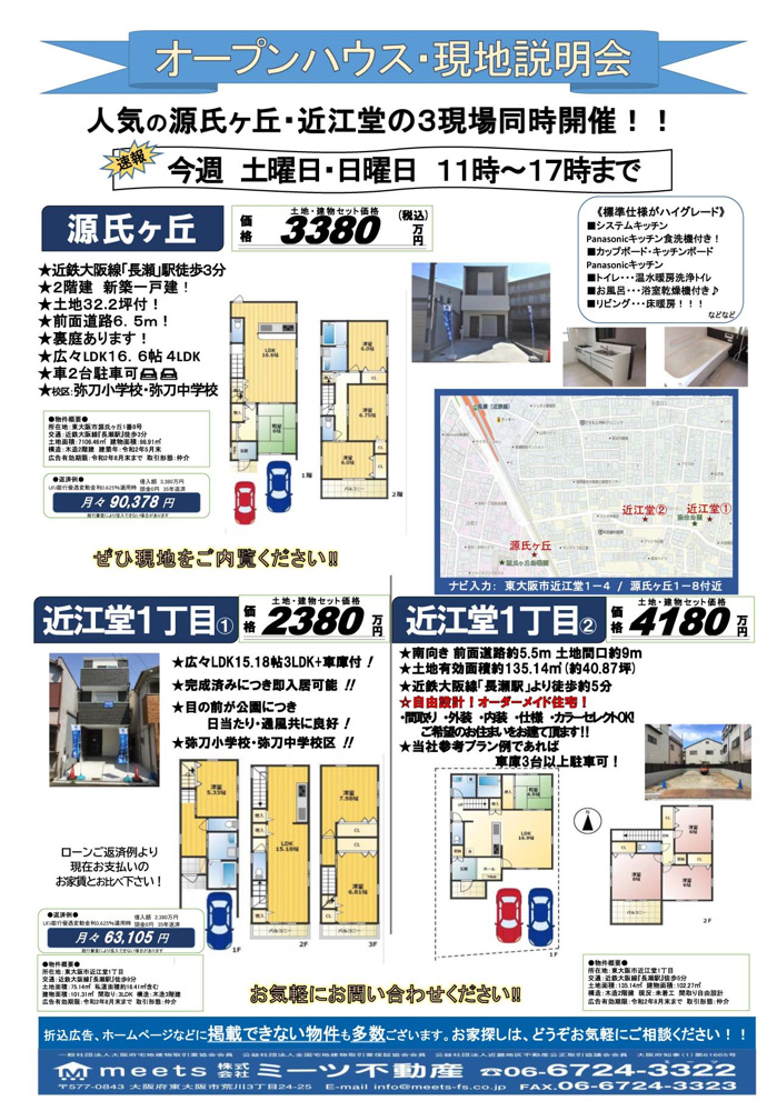 最新チラシ情報！！の画像