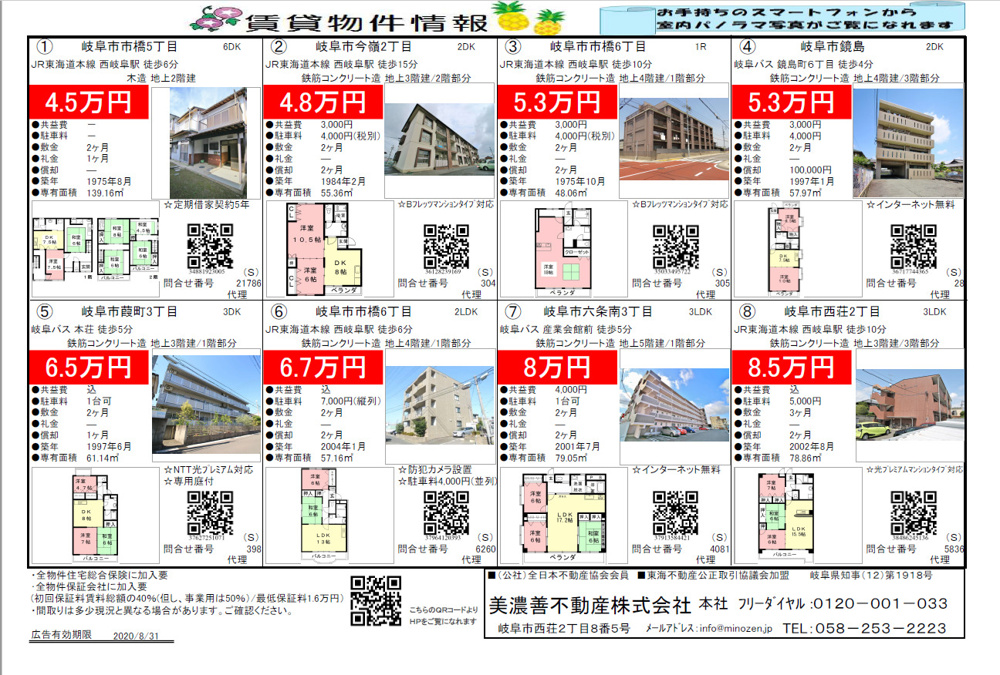 岐阜市おすすめ賃貸物件　折込チラシが入りますの画像