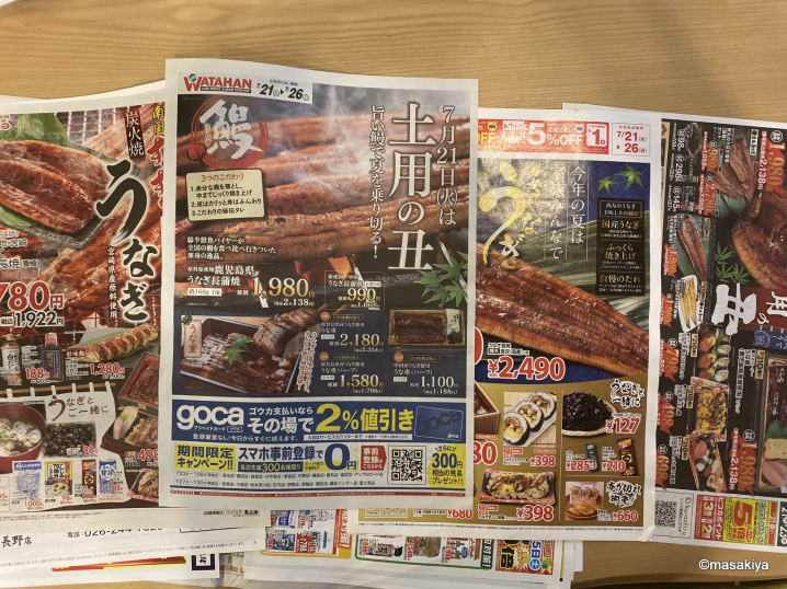 うなぎの日の画像