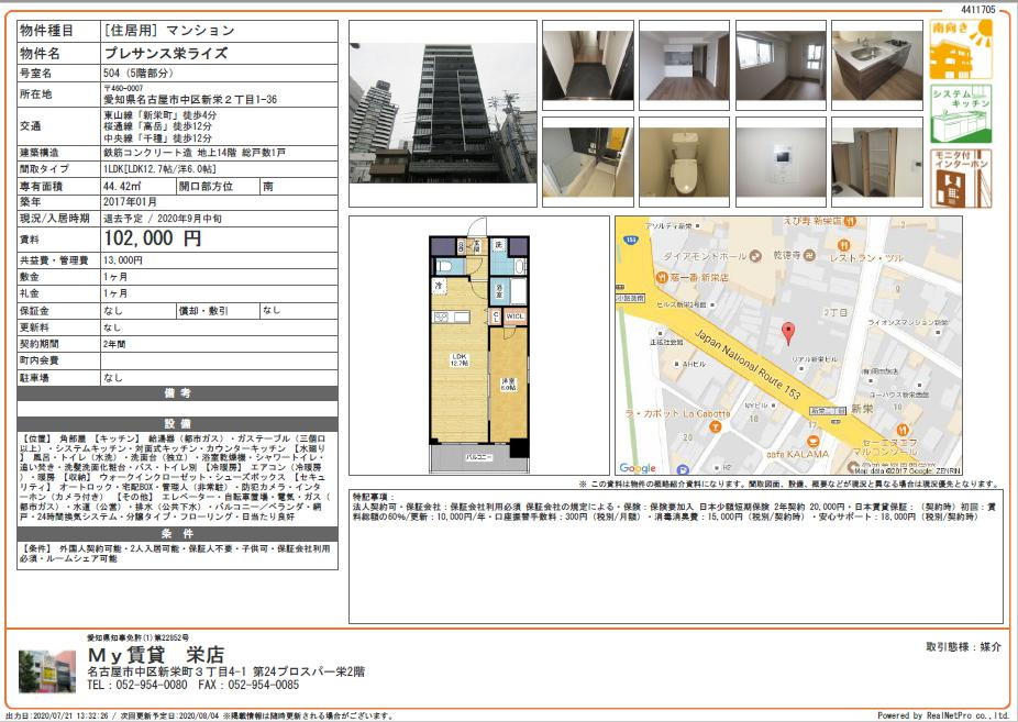 名古屋　分譲賃貸の画像