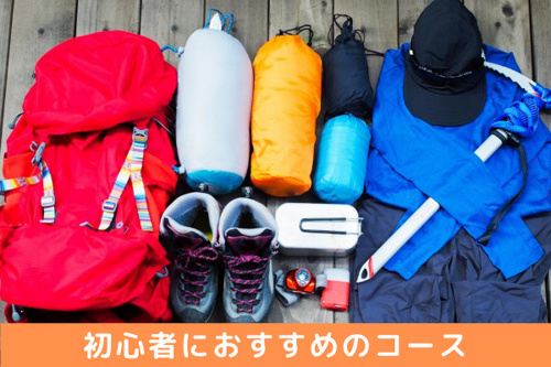 秦野市から登山するなら？初心者におすすめのコース
