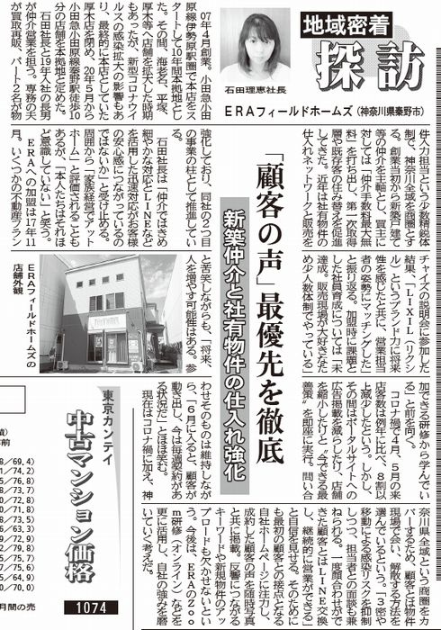 住宅新報7月14日号の画像