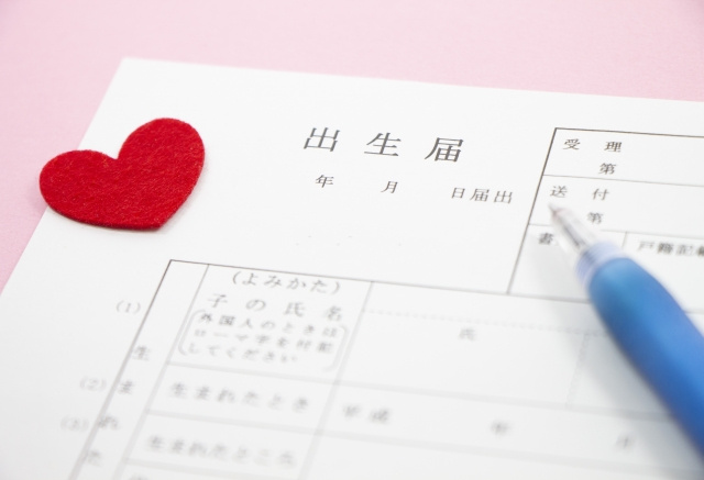 子供が生まれたら、最初に必要な手続きは？