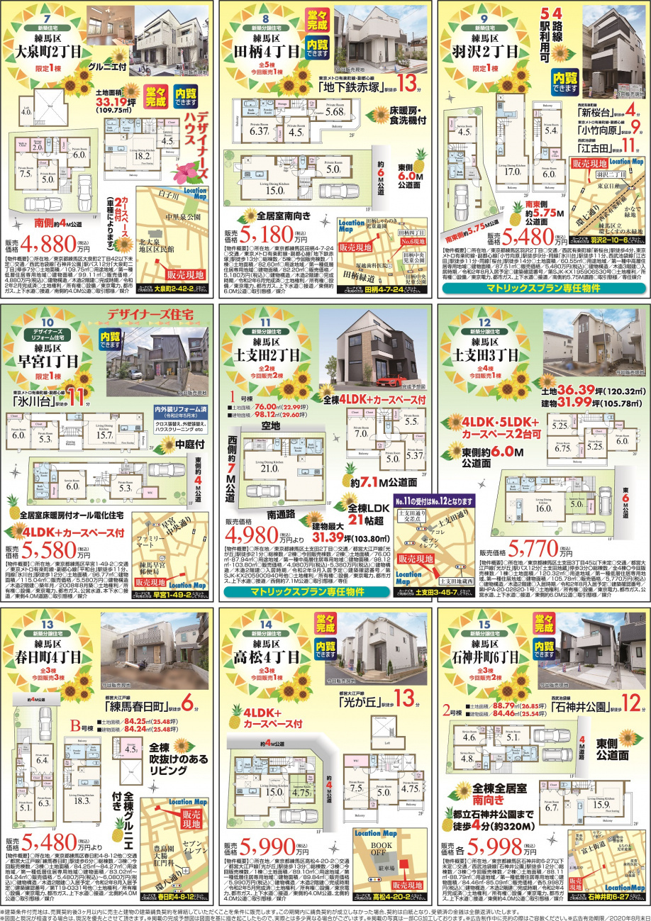 【8月】全15現場　新規物件多数ございます！の画像