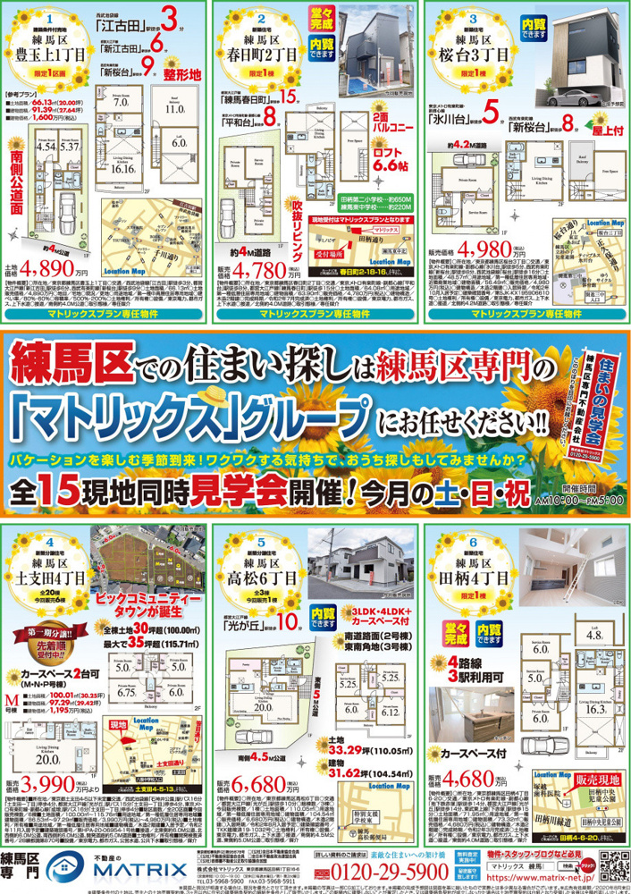 【8月】全15現場　現地販売会開催中◇の画像