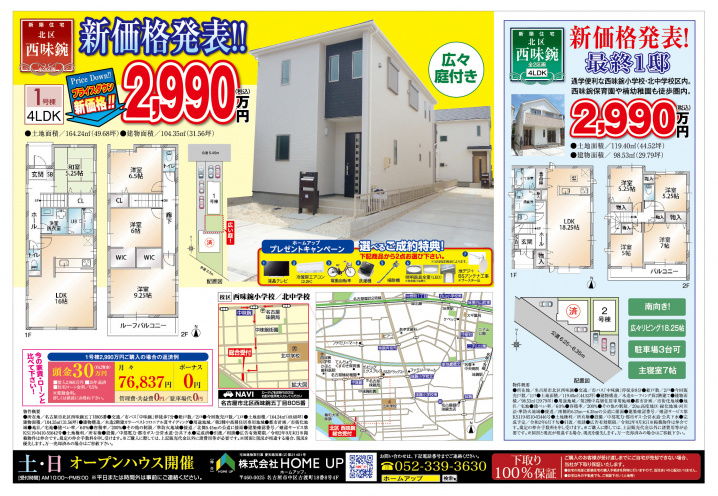 8月第1週のチラシの画像