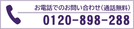 お問い合わせ